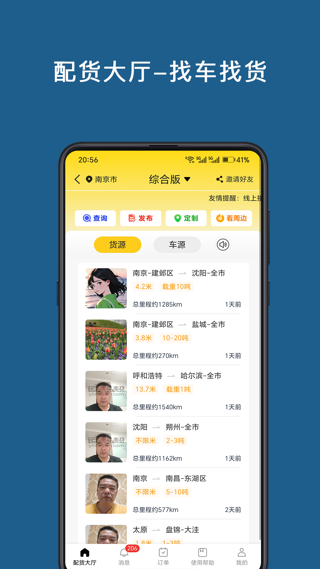 精彩截图-运帮帮2026官方新版