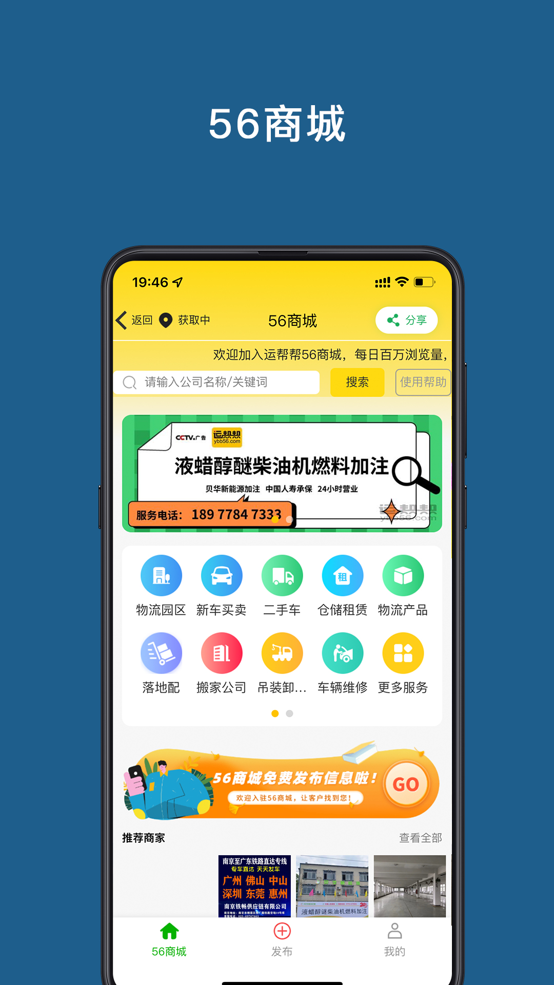 精彩截图-运帮帮2025官方新版