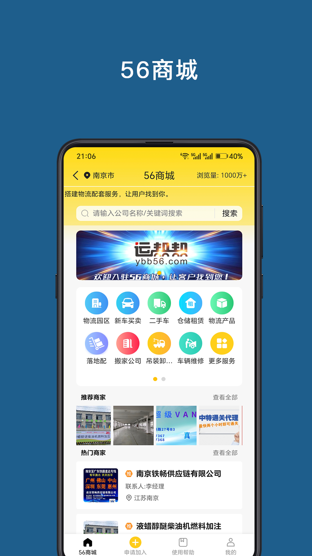 精彩截图-运帮帮2026官方新版