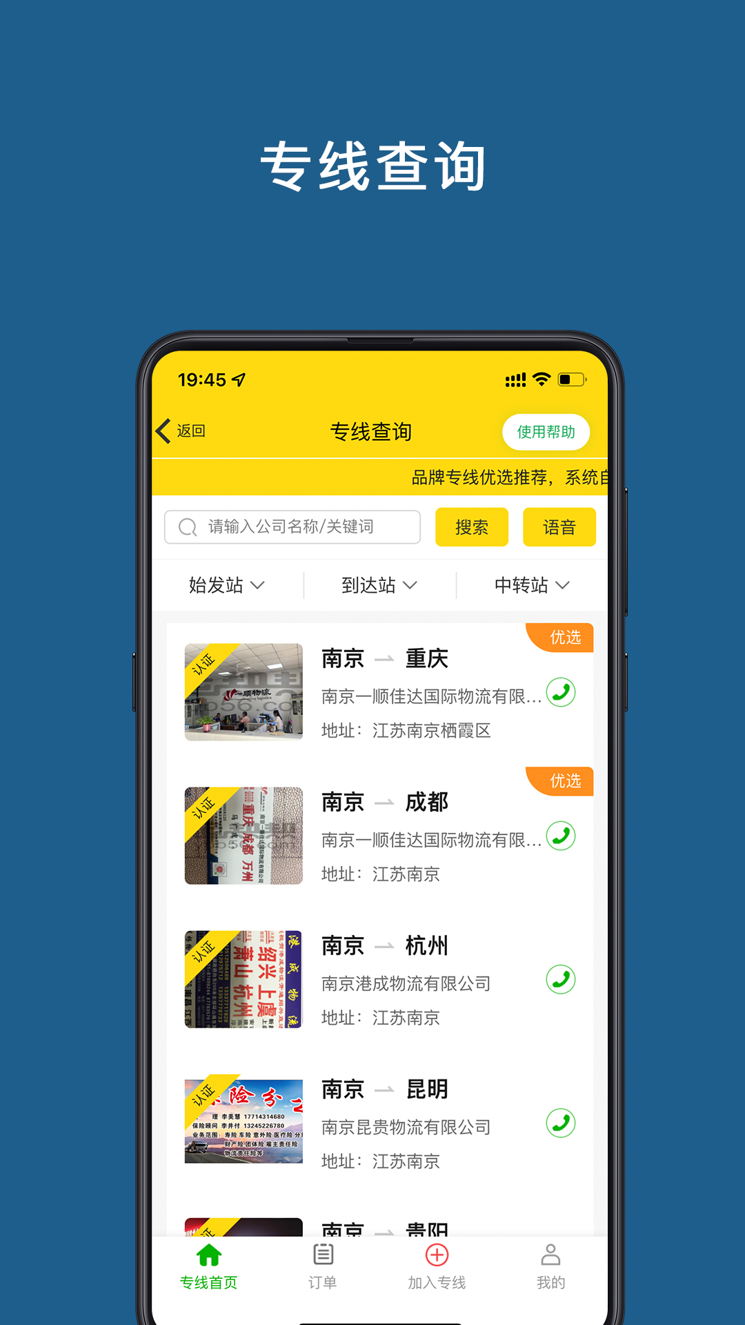 精彩截图-运帮帮2025官方新版