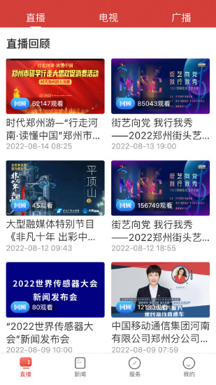 精彩截图-郑视频2024官方新版