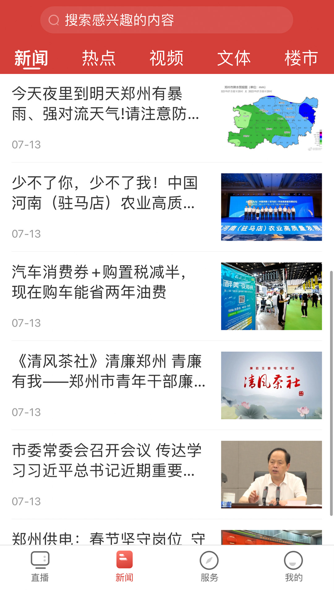 精彩截图-郑视频2025官方新版