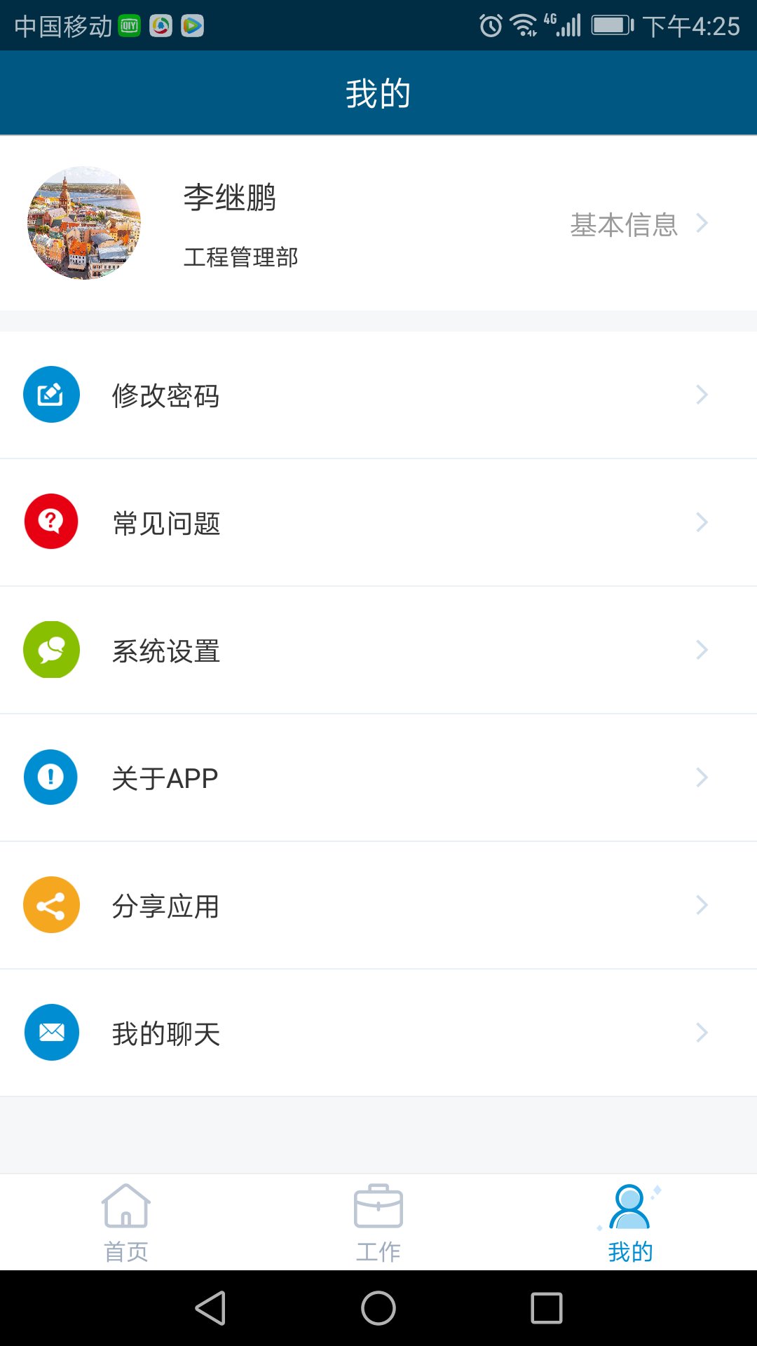 精彩截图-泛海e生活员工端2025官方新版