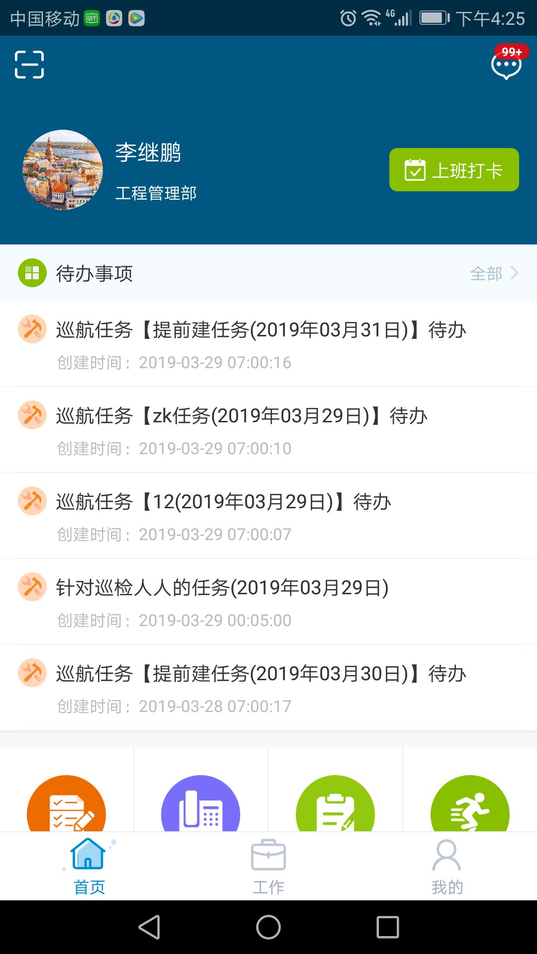 精彩截图-泛海e生活员工端2025官方新版