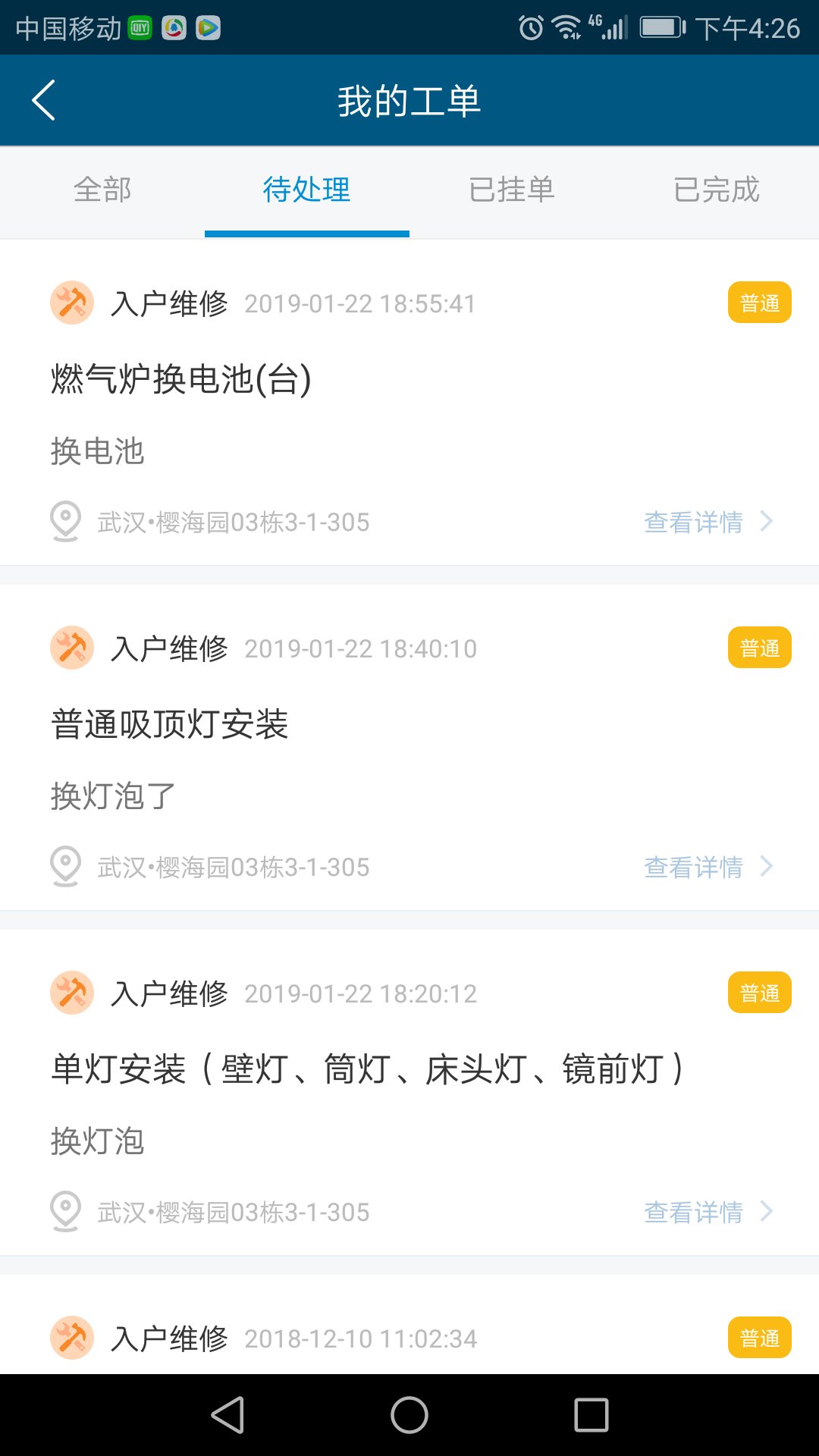 精彩截图-泛海e生活员工端2025官方新版