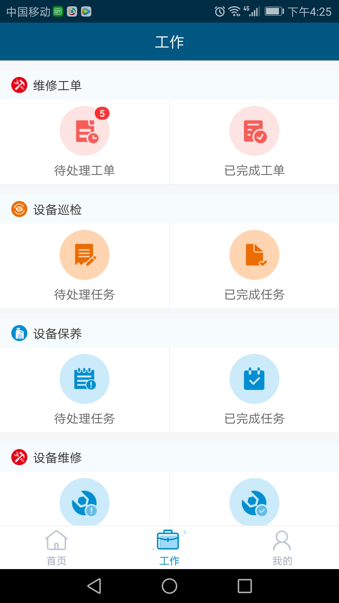 精彩截图-泛海e生活员工端2025官方新版