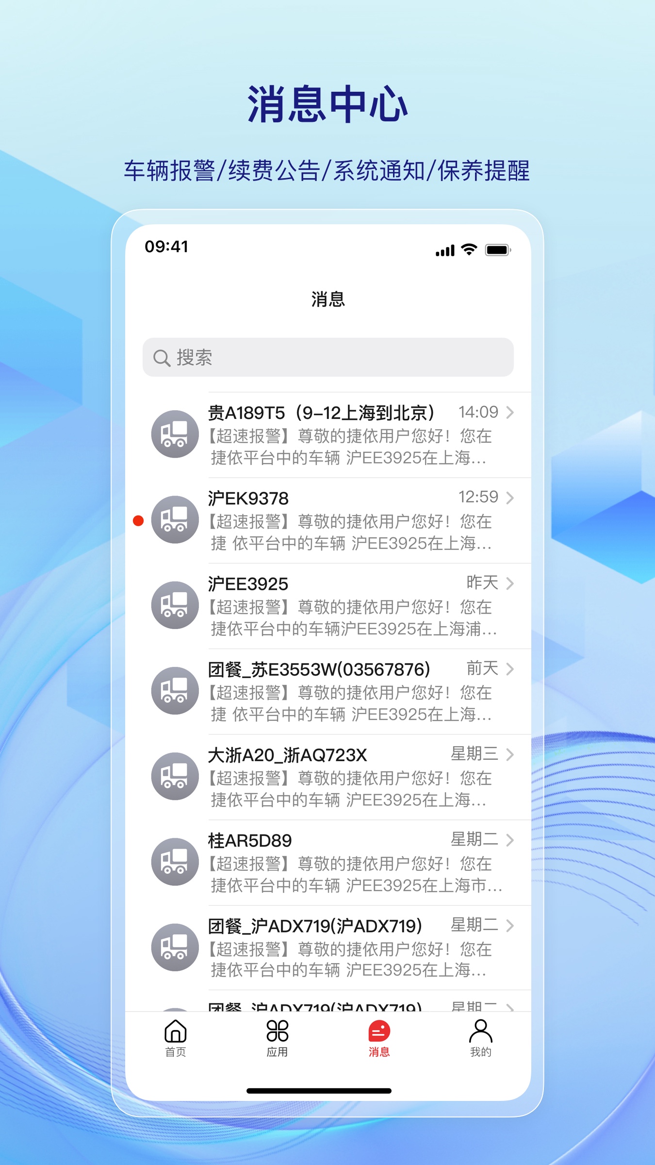 精彩截图-一键管车2026官方新版