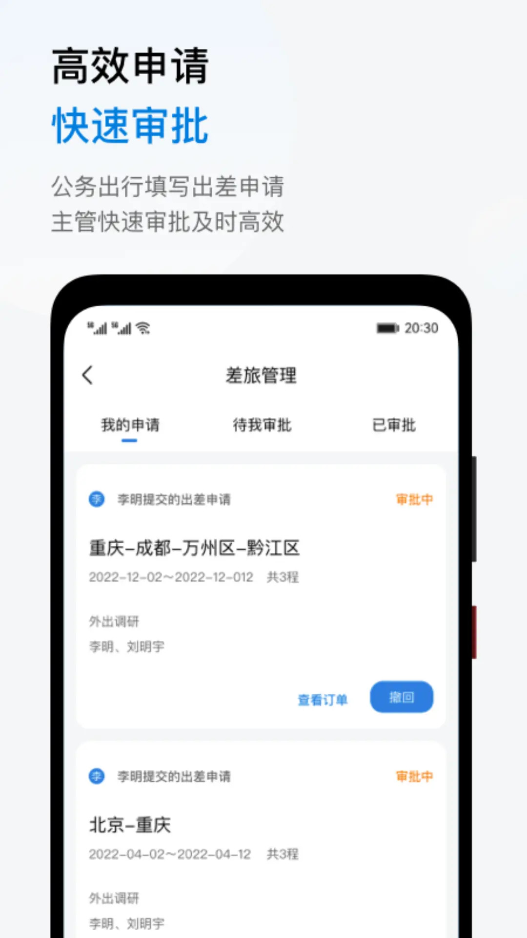 精彩截图-阳光商旅2026官方新版