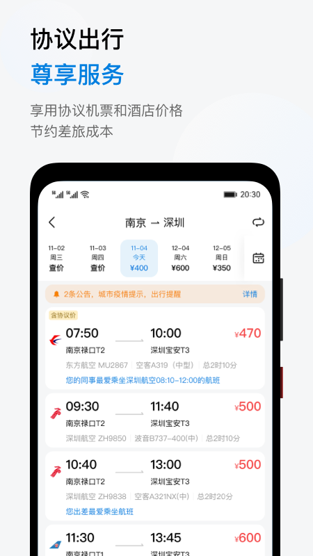 精彩截图-阳光商旅2026官方新版