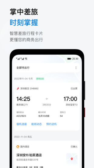 精彩截图-阳光企业商旅2024官方新版