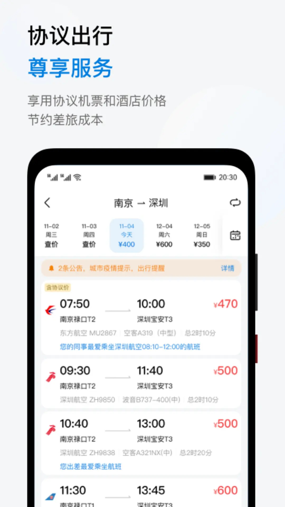 精彩截图-阳光商旅2026官方新版