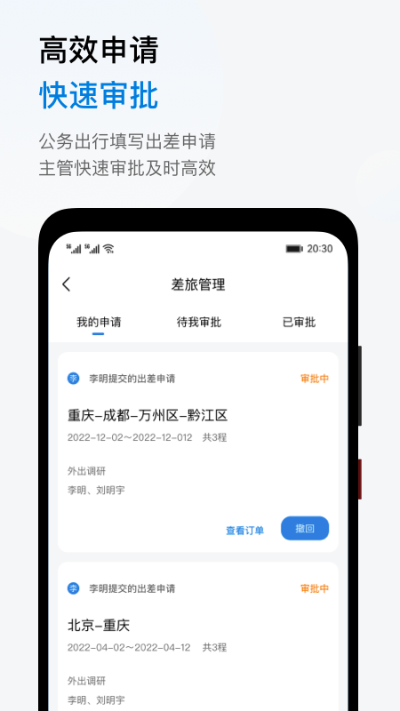 精彩截图-阳光商旅2026官方新版