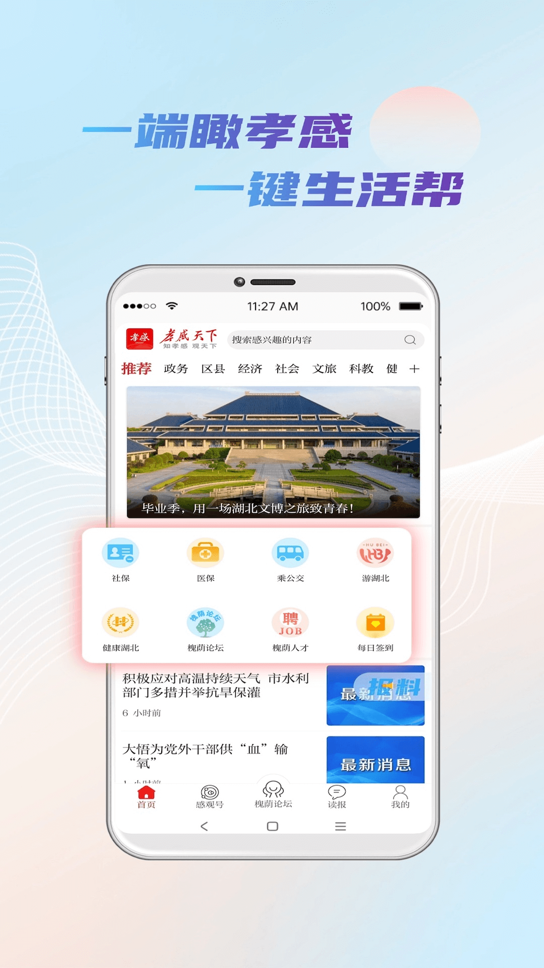精彩截图-孝感天下2025官方新版