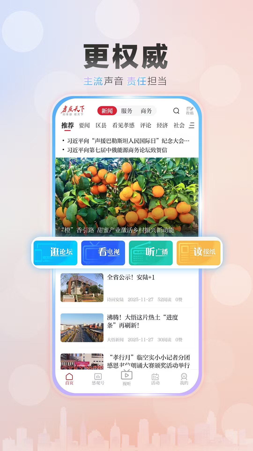 精彩截图-孝感天下2026官方新版