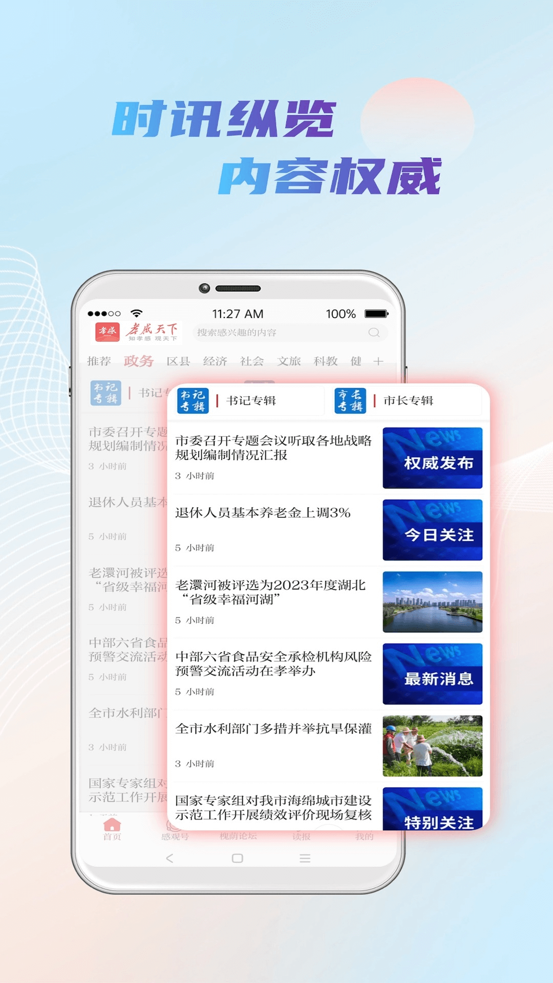 精彩截图-孝感天下2025官方新版