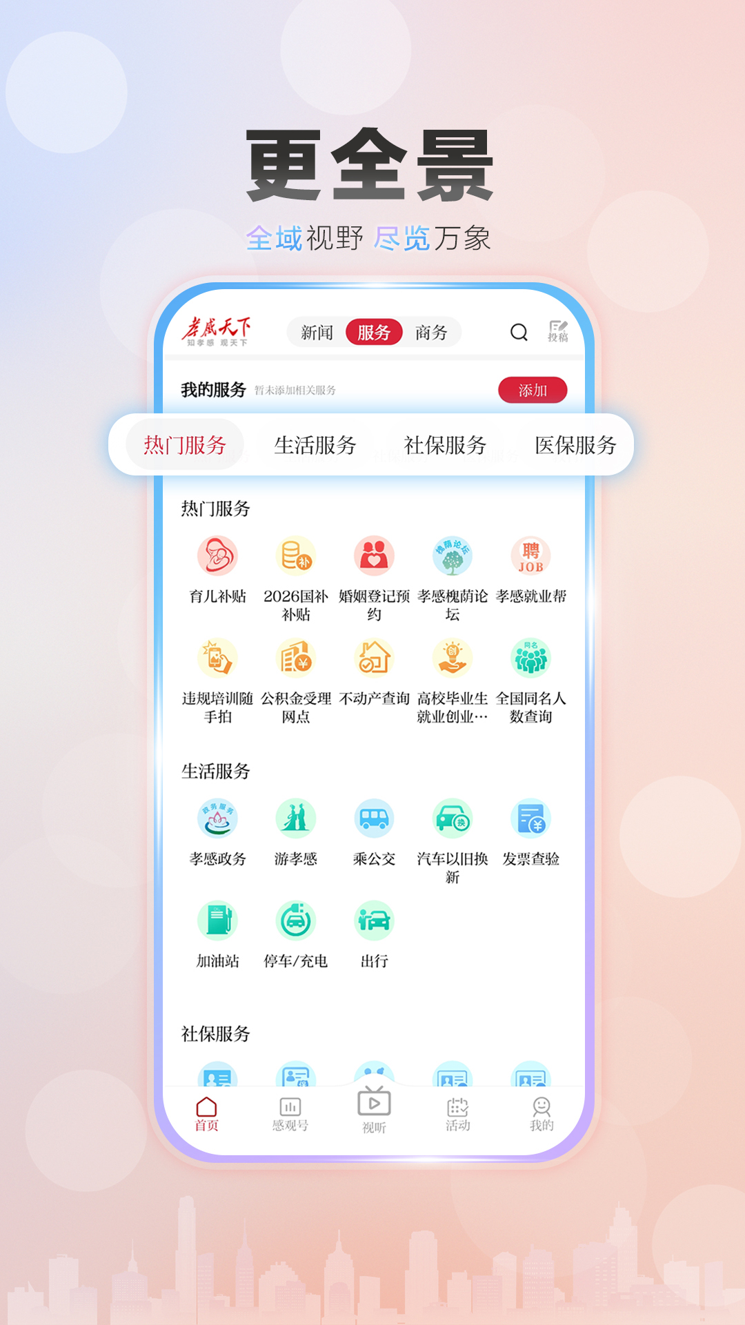 精彩截图-孝感天下2026官方新版