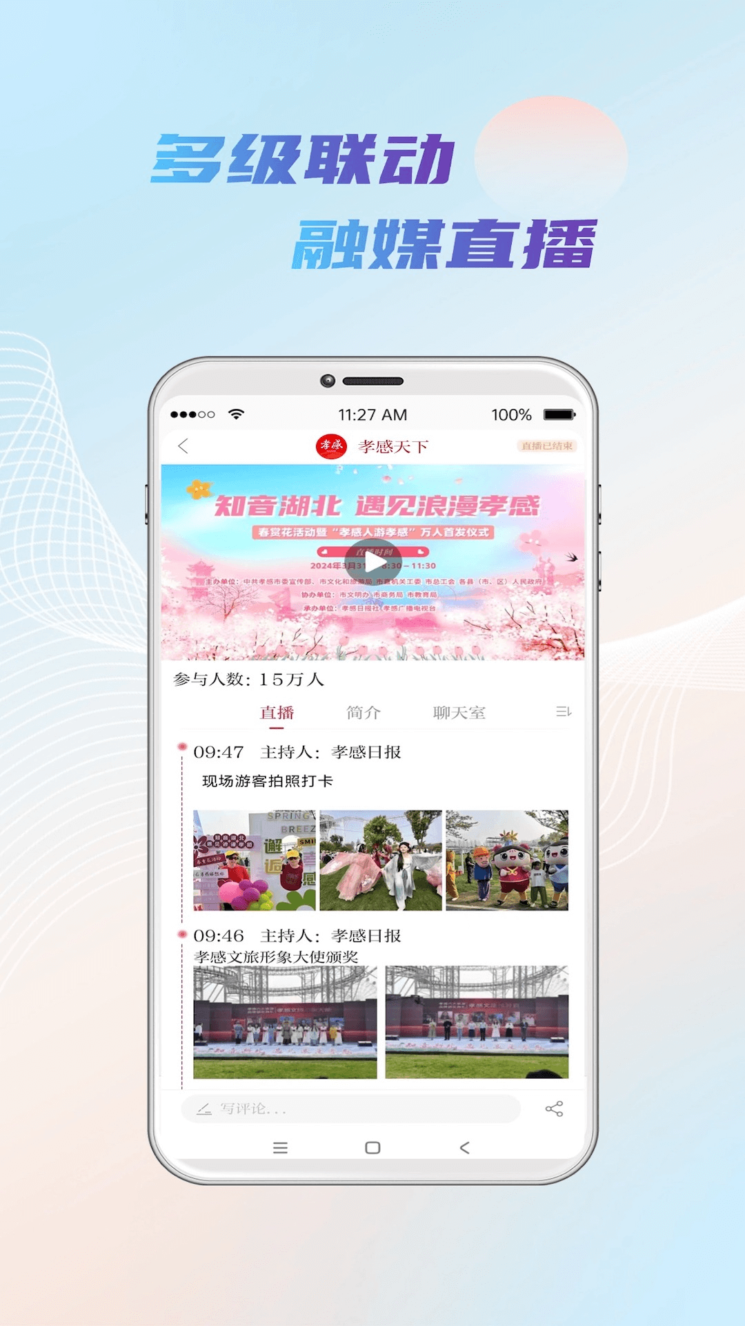 精彩截图-孝感天下2025官方新版
