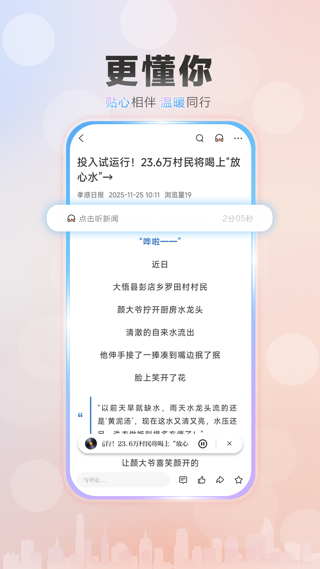 精彩截图-孝感天下2026官方新版