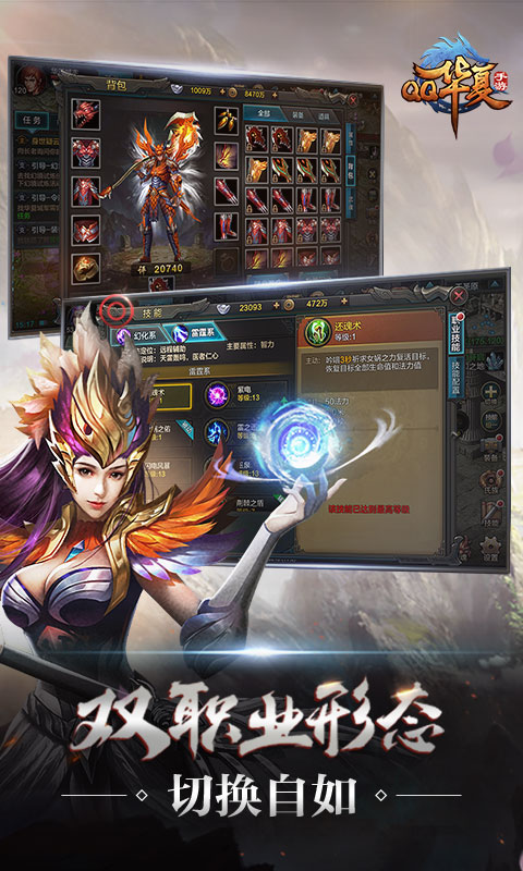 精彩截图-QQ华夏手游2025官方新版