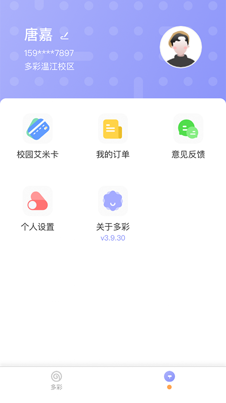精彩截图-多彩校园2026官方新版