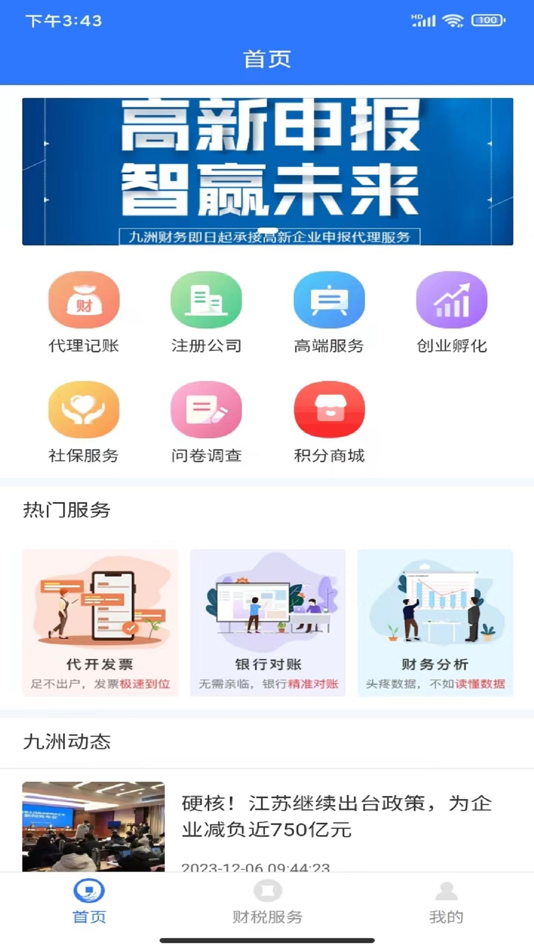 精彩截图-九洲财务2026官方新版