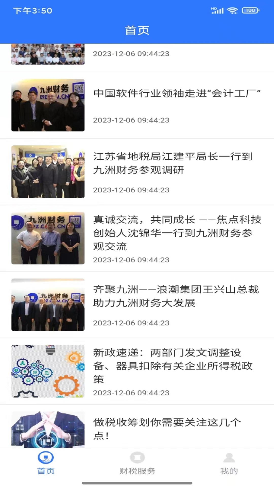 精彩截图-九洲财务2026官方新版