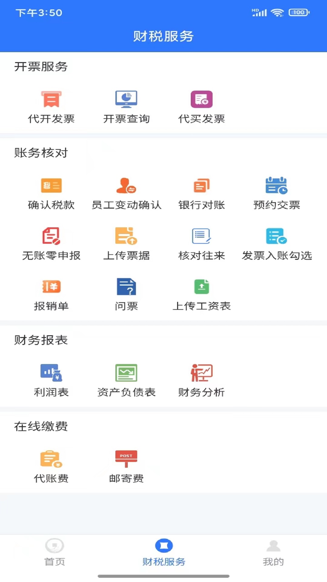 精彩截图-九洲财务2026官方新版