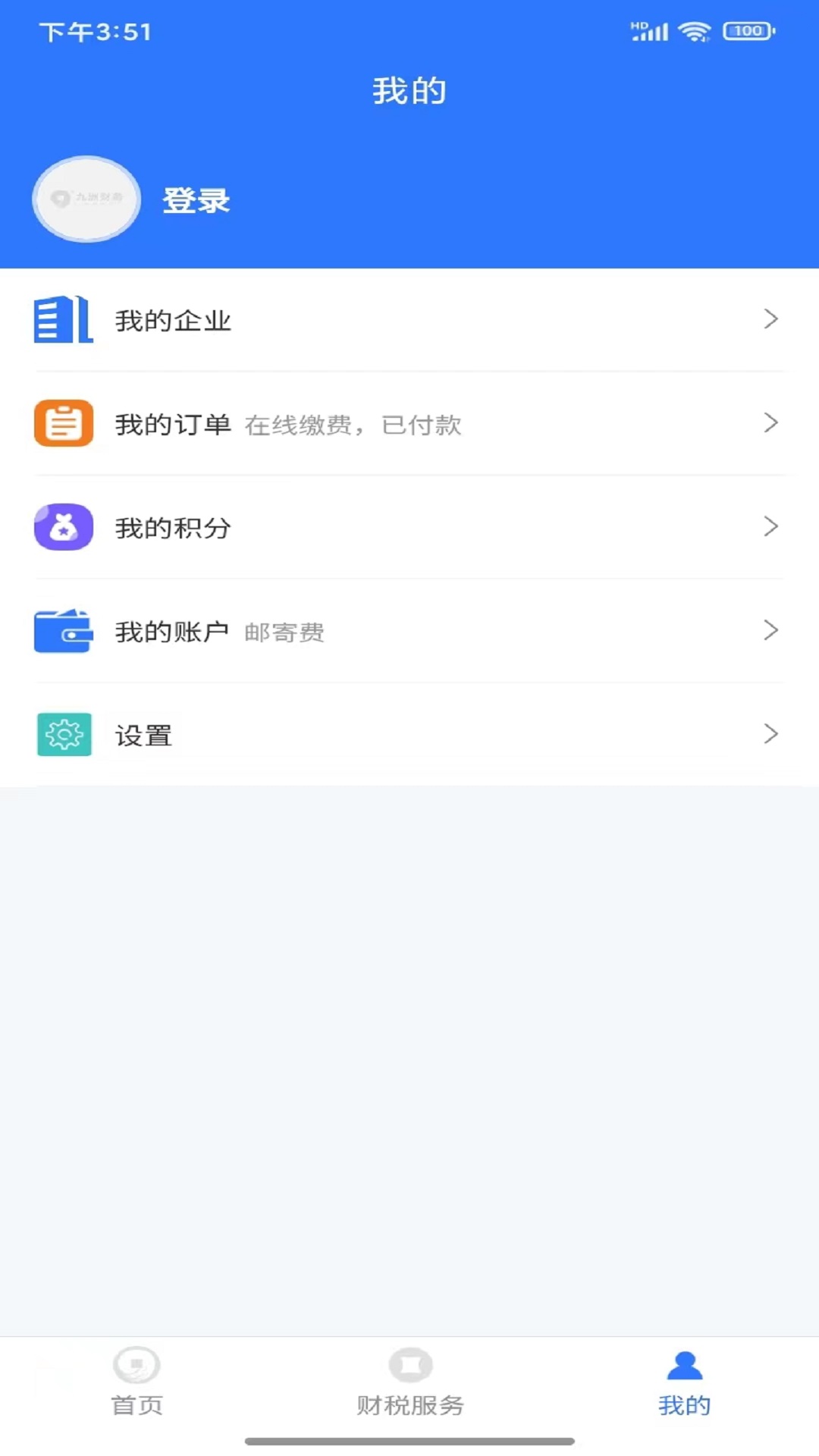 精彩截图-九洲财务2025官方新版