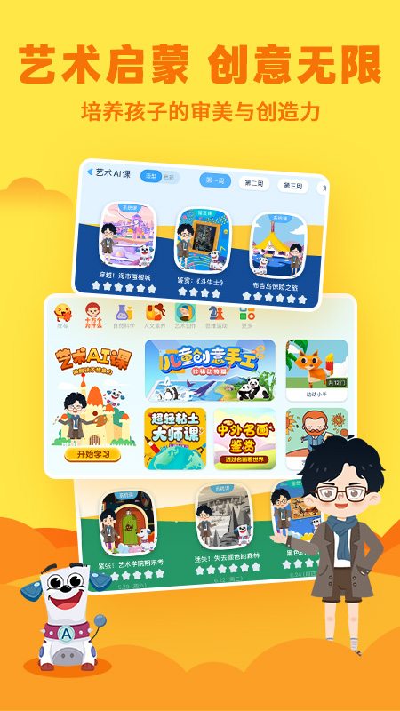 ahakid启蒙 截图 3