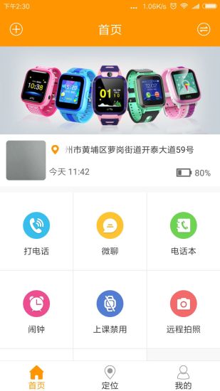 精彩截图-智能守护52026官方新版