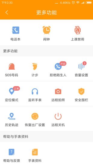 精彩截图-智能守护52026官方新版