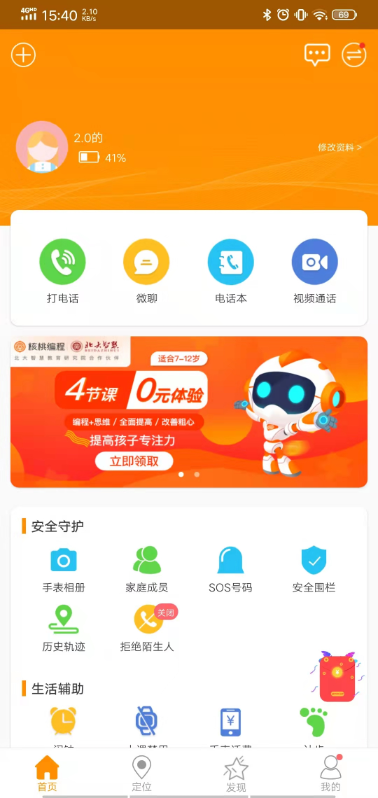 精彩截图-智能守护52026官方新版