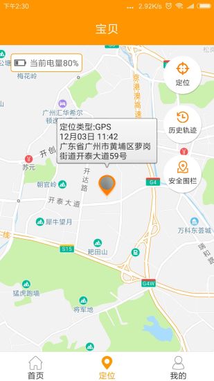 精彩截图-智能守护52026官方新版