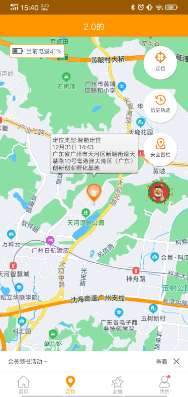 精彩截图-智能守护52026官方新版