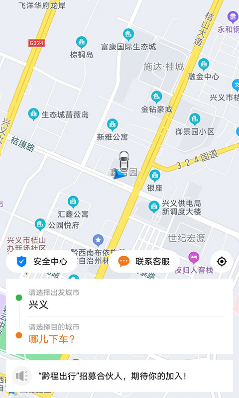精彩截图-黔程出行2025官方新版