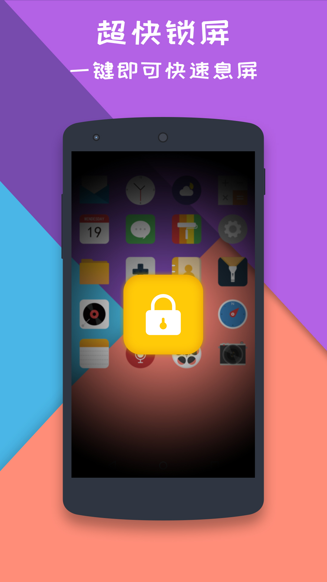 精彩截图-一键锁屏大师2026官方新版