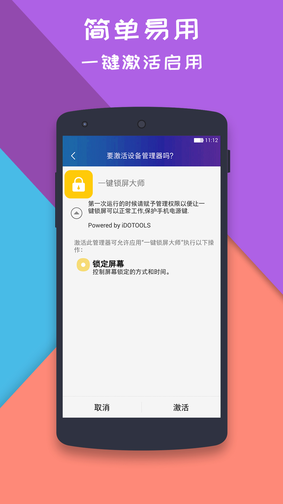 精彩截图-一键锁屏大师2025官方新版