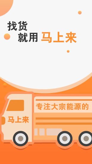 精彩截图-马上来2024官方新版