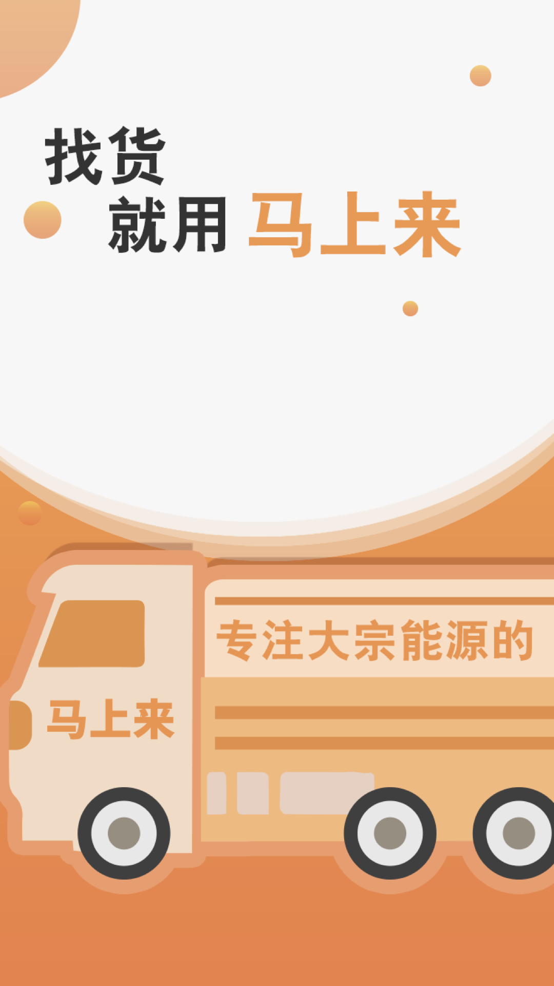 精彩截图-马上来2026官方新版