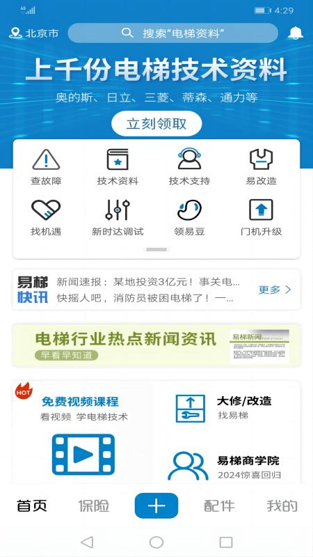 精彩截图-易梯2026官方新版