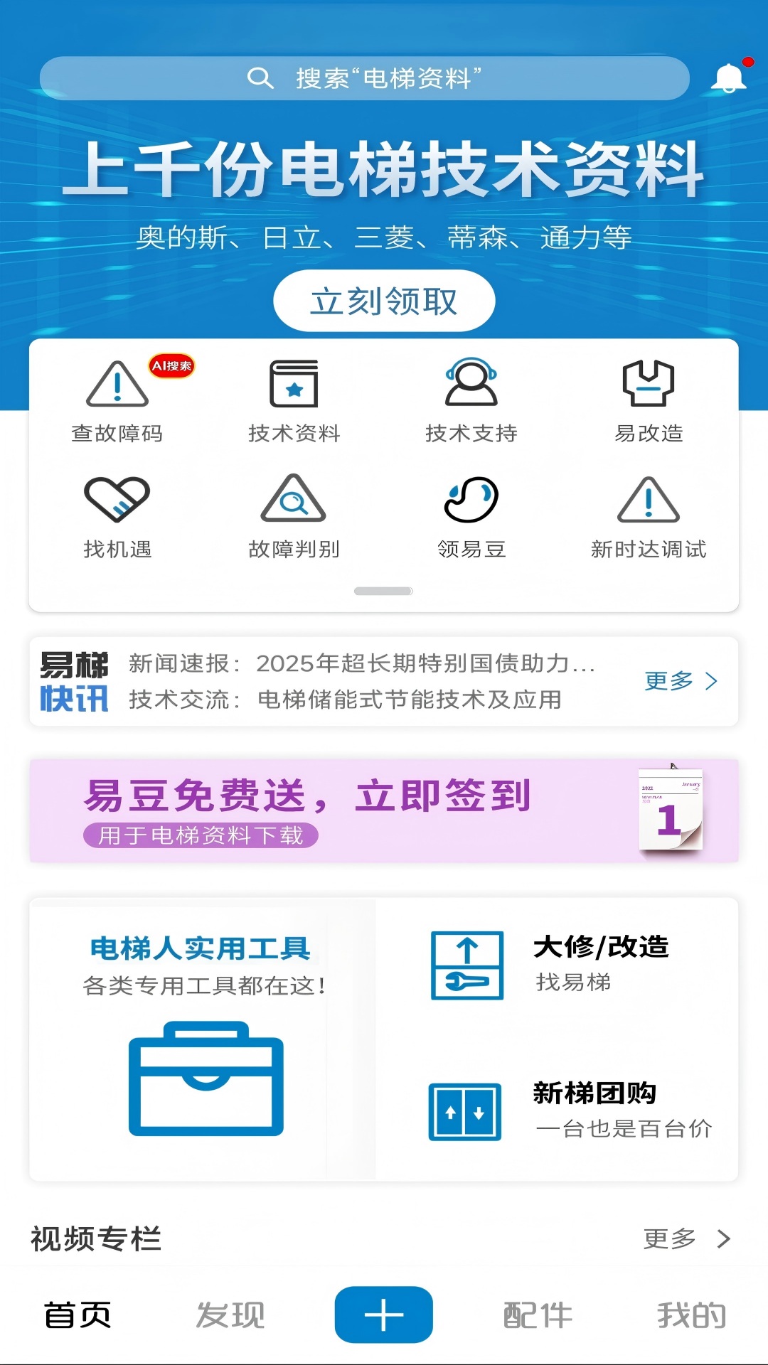 精彩截图-易梯2026官方新版