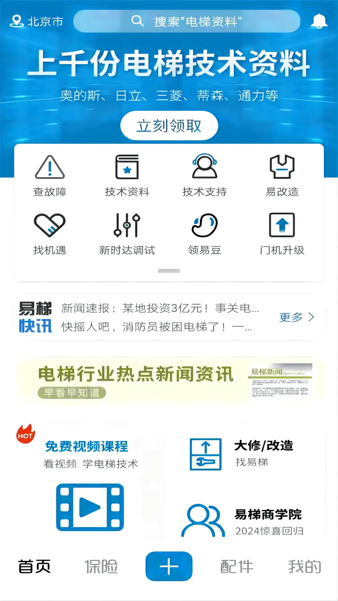 精彩截图-易梯2026官方新版