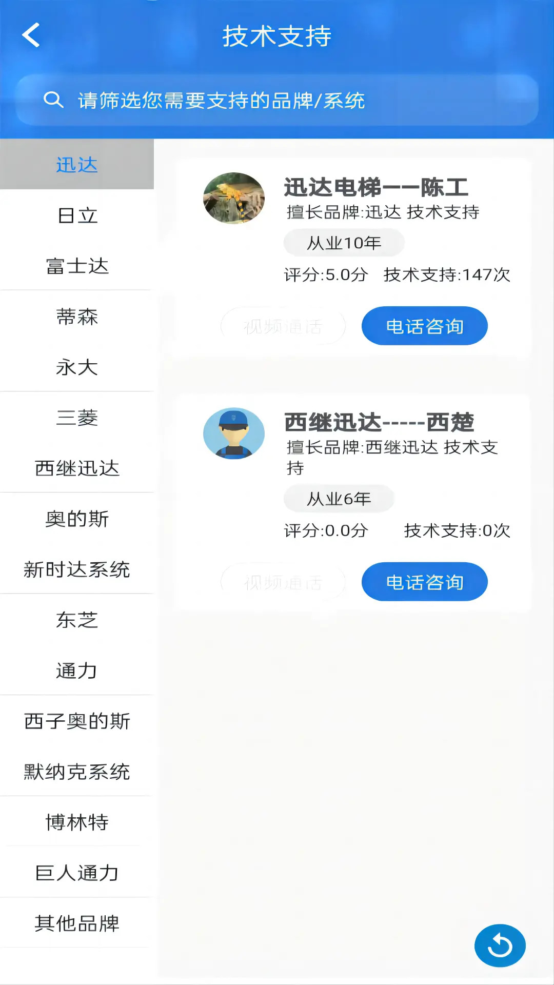 精彩截图-易梯2026官方新版