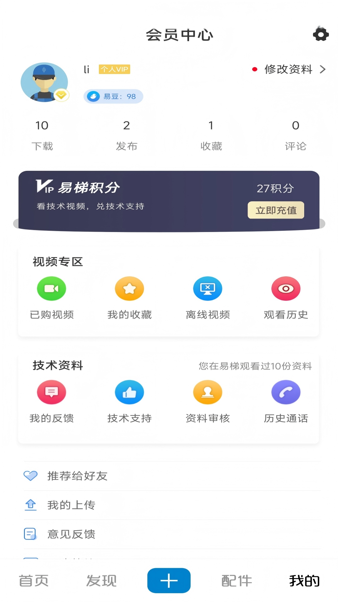 精彩截图-易梯2026官方新版
