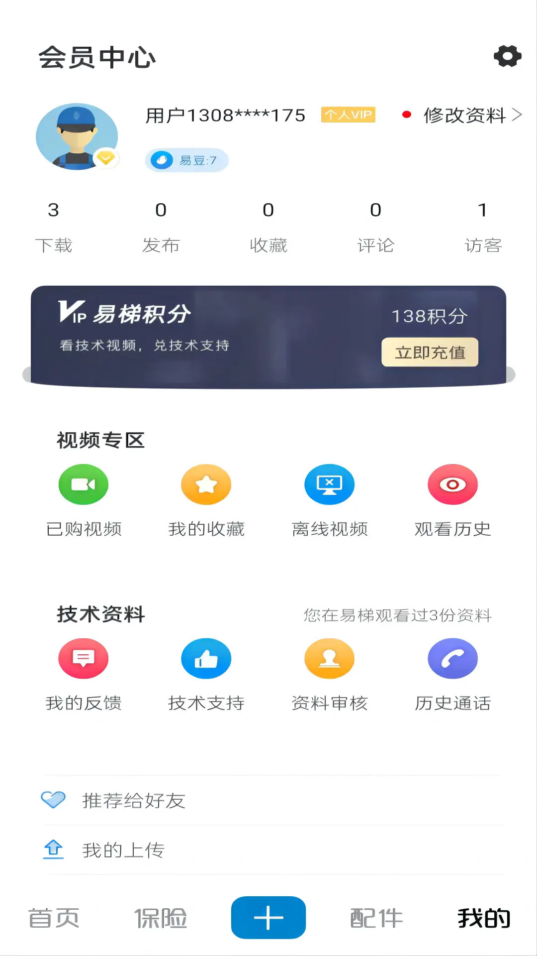 精彩截图-易梯2026官方新版