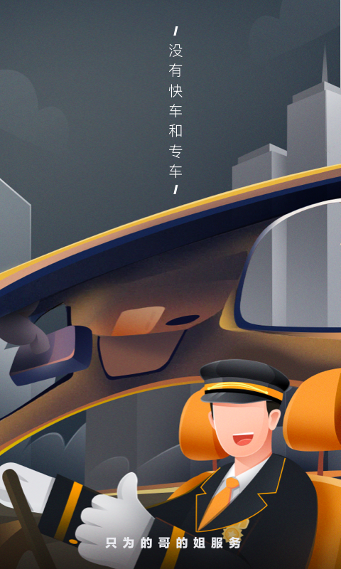 嘀嗒出租司机截图