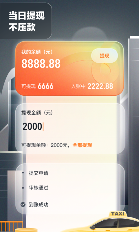 嘀嗒出租司机截图