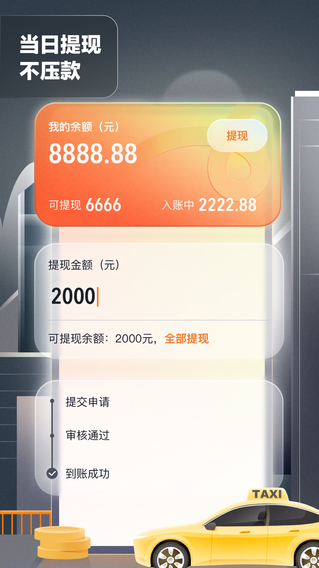 精彩截图-嘀嗒出租司机2026官方新版
