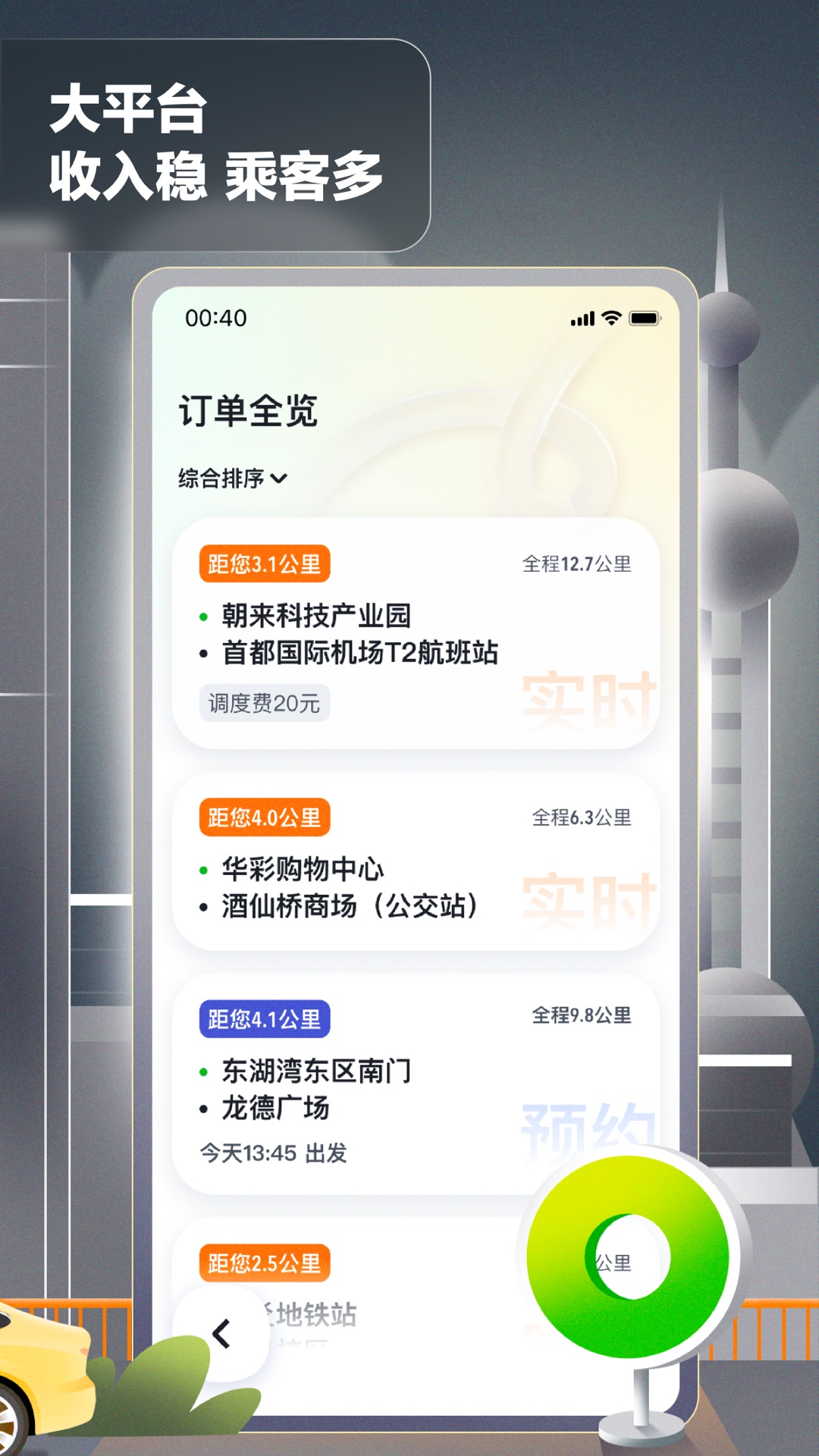 精彩截图-嘀嗒出租司机2026官方新版
