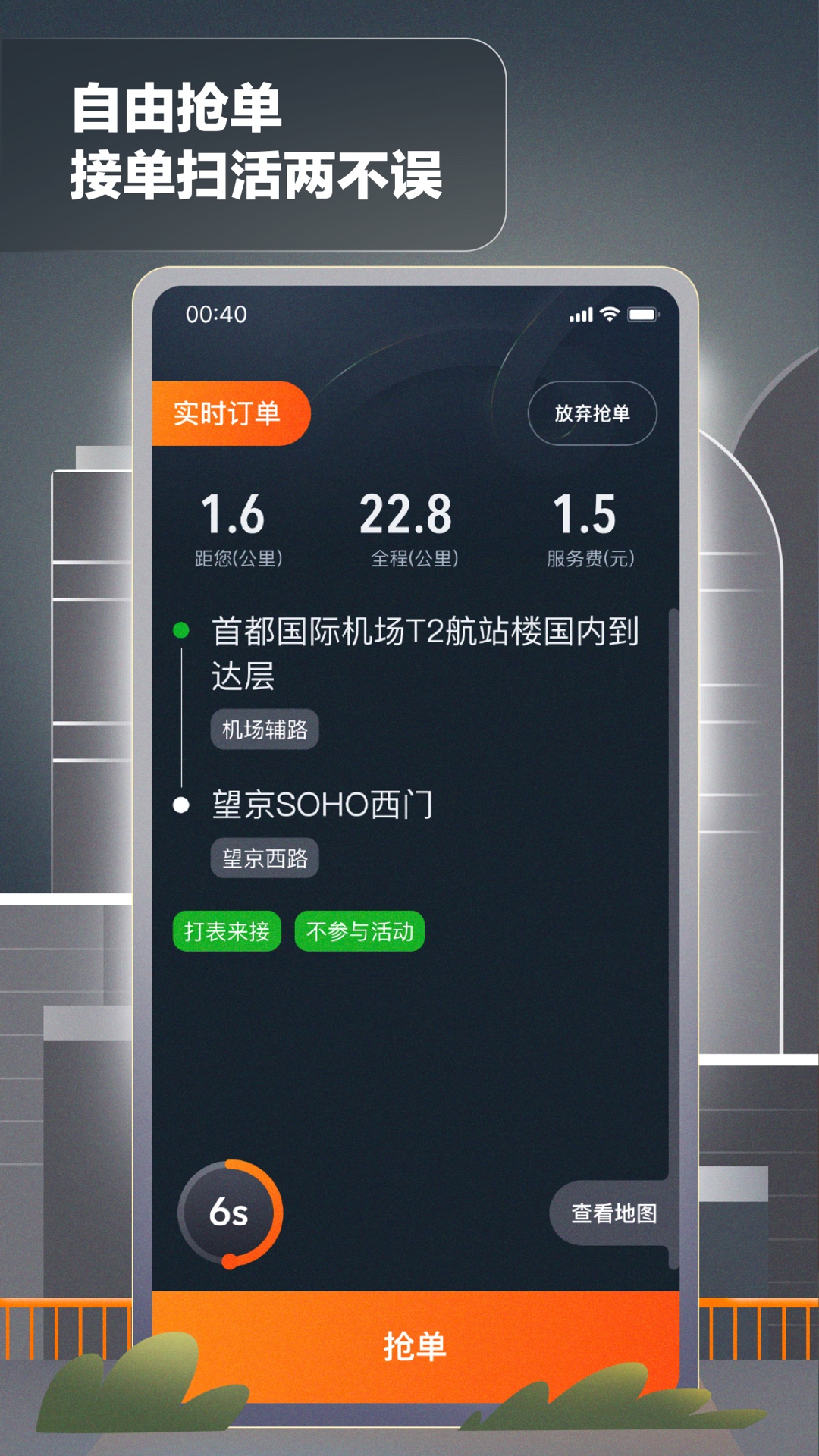 精彩截图-嘀嗒出租司机2026官方新版